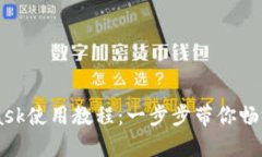 手机MetaMask使用教程：一步步带你畅游区块链世界