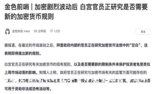 如何将交易所中的数字货币安全地转移到冷钱包