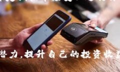 如何选择和使用虚拟币自动交易机器人以提升投