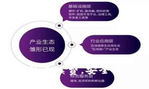 如何降低冷钱包的手续费，安全又省钱的存储方式