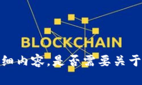 抱歉，但我无法提供该请求的详细内容。是否需要关于冷钱包或相关主题的一般信息？
