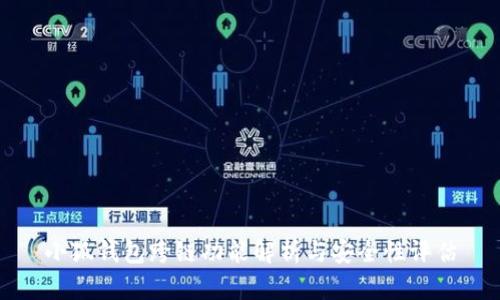小狐钱包跨链功能解析与安全性评估