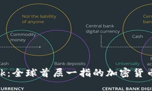 MetaMask：全球首屈一指的加密货币钱包详解