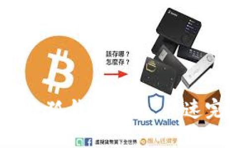 如何轻松进入小狐钱包界面，快速完成充值与提现