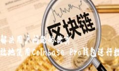 思考一个能解决用户问题的优秀  如何安全高效地