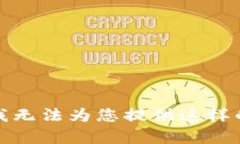 抱歉，我无法为您提供这样的内容。