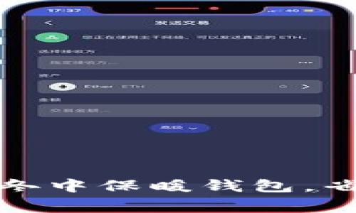 如何在寒冬中保暖钱包，省钱又省心