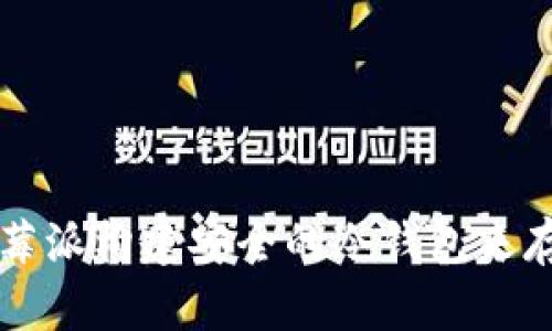 如何使用树莓派构建安全的冷钱包来存储加密货币
