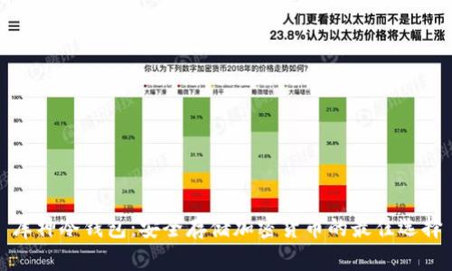 库神冷钱包：安全存储加密货币的最佳选择