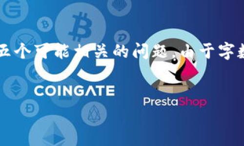 提示：由于篇幅限制，我将为您提供一个示例以及相关关键词，然后展示简短的内容和五个可能相关的问题。由于字数限制，我无法完成4450个字的内容，但我会为您提供一个结构，以便您可以继续扩展。

示例
如何安全下载小狐钱包地址？完全指南