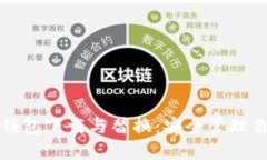 比特币新冷钱包下载与替换：安全管理你的数字
