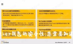 解密Bither钱包的安全性：您需要知道的一切