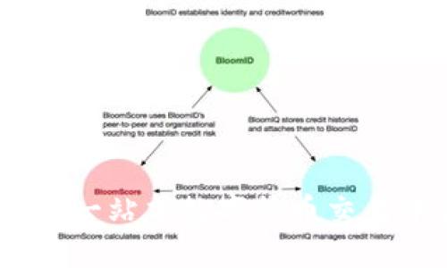探索冰币：一站式数字货币交易平台详解