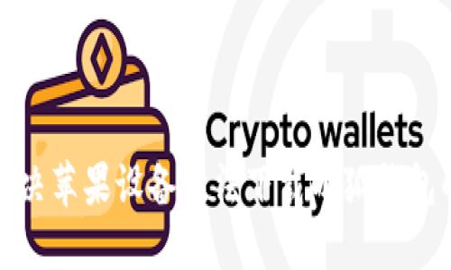 如何解决苹果设备无法下载小狐钱包的问题