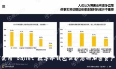 如何使用 Ballet 数字冷钱包保护您的加密资产安全