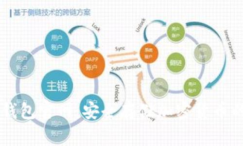 Ledger冷钱包官网：安全存储加密货币的最佳选择