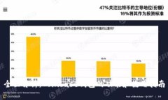 全面解析：Coinbase钱包的功能和使用指南