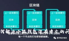 如何解决小狐钱包没有中文的问题
