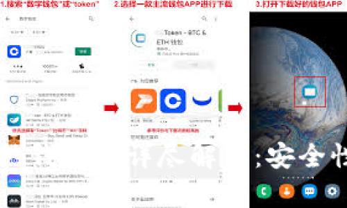 区块链冷钱包与热钱包的详尽解析：安全性与实用性的较量