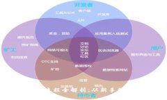 以太坊应用注册流程全解析：从新手到玩家的详