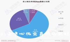  Uniswap：去中心化交易所的新时代领航者