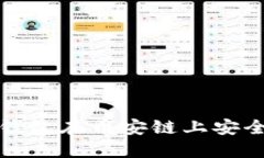 和关键词  如何使用小狐钱包在币安链上安全管理