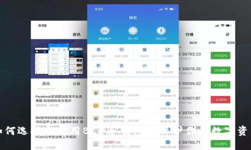 如何选择和使用BCD冷钱包来保护你的数字资产