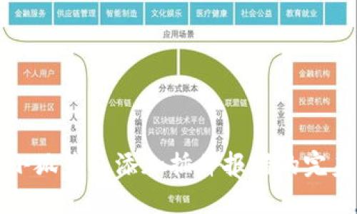 解决小狐钱包添加插件报错的完美方案