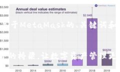 好的，我们来构建一个关于MetaMask的、关键词和详