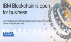 小狐钱包网站：数字资产管理与金融生活的得力