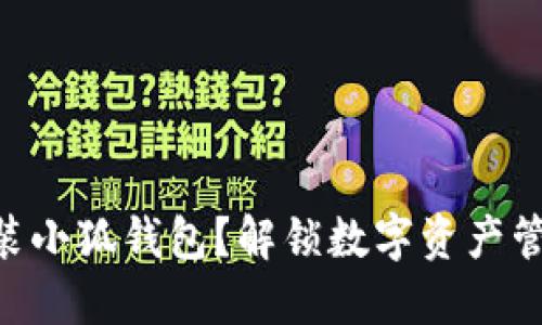手机能否安装小狐钱包？解锁数字资产管理的新时代！