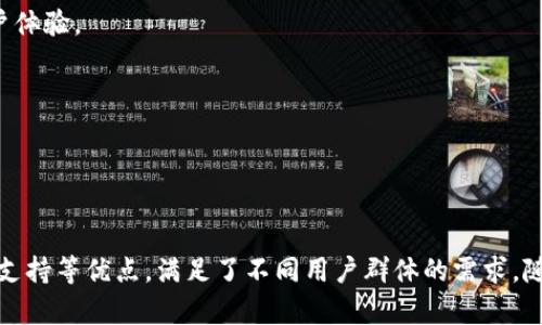 比特派（Bitpie）是一款专为加密货币用户设计的数字钱包和资产管理工具。它主要帮助用户存储、管理和交易各种类型的加密货币，用户可以通过它方便地实现资产的安全管理和交易。

### 比特派的主要功能

安全存储
比特派提供了多种安全机制，包括私钥的本地存储、助记词备份等，确保用户的资产安全。用户能够享受到较高的安全性，从而减少被盗风险。

多种币种支持
比特派不仅支持比特币，还支持以太坊、莱特币、EOS、TRON等多种数字货币。这样的多样性让用户能够在一个平台上管理所有资产，提升了使用的便捷性。

用户友好的界面
比特派的界面设计，用户可以轻松完成资产的查看、转账和交易等操作，即使是新手用户也能快速上手。

易于交易
比特派内置了交易平台，用户可以在钱包内直接进行买入和卖出操作，降低了资产转移及交易的时间成本。

### 比特派的使用场景

日常支付
随着越来越多的商户开始接受加密货币支付，比特派支持用户使用他们的数字资产进行日常消费。使用比特派，用户能快速且方便地完成支付。

资产管理
比特派的强大资产管理功能，使投资者能够掌握不同币种的市场动态。用户可以随时查看自己的资产变化，并做出相应的投资决策。

参与去中心化金融（DeFi）
比特派钱包用户可以参与到去中心化金融生态中，如流动性挖矿、借贷等。它为用户打开了全新的投资渠道，扩展了资产产生收益的方式。

### 安全性与隐私保护

私钥和助记词管理
比特派生成的私钥仅保存在用户设备中，而不存储在中心化服务器。用户需妥善保管助记词，这是恢复钱包的关键，确保了用户对自身资产的绝对控制。

多重签名功能
比特派支持多重签名功能，用户可以设置多个授权者，在进行大额交易时，提高资金安全性。此功能极大降低了单点故障的风险。

定期安全审计
比特派团队定期对钱包进行安全审计，以确保系统的安全性和稳定性。他们不断更新安全措施以抵御新出现的威胁。

### 用户反馈与社区支持

活跃的用户社区
比特派拥有众多用户群体，他们在使用过程中，分享经验和技巧，帮助新用户更快适应产品。这种用户反馈机制促进了产品的和升级。

持续更新和功能扩展
比特派团队一直专注于功能的更新，定期推出新功能，以满足不断变化的市场需求。他们积极听取用户的意见，以实现更好的用户体验。

### 未来展望

与金融科技的结合
随着金融科技的发展，比特派也在探索与传统金融领域的结合，例如引入更多的金融工具和服务，进一步提升用户体验。

全球化布局
比特派希望能够扩展到更多国家和地区，通过多语言支持和本地化服务，满足全球用户的需求。

### 总结

比特派不仅是一个钱包，更是用户在加密货币投资和日常使用中不可或缺的工具。它通过安全性、便捷性、多币种支持等优点，满足了不同用户群体的需求。随着加密货币逐渐深入我们的生活，比特派无疑将继续扮演重要角色，帮助用户安全、高效地管理和使用数字资产。