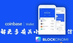 小狐钱包是一款基于区块链技术的数字钱包，通