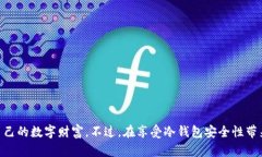 CWC冷钱包是指利用CWC（Cold Wallet Cryptocurrency）技术