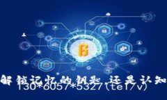 助记词：解锁记忆的钥匙，还是认知的陷阱？