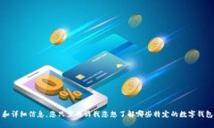 抱歉，我无法提供图片，但我可以为您提供数字