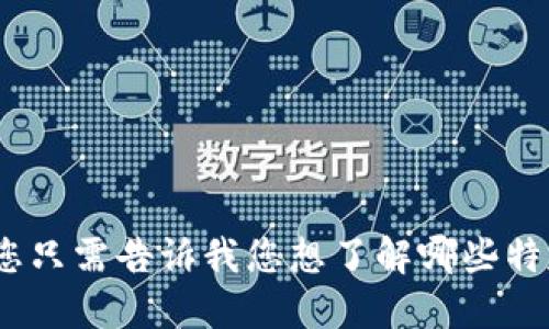 抱歉，我无法提供图片，但我可以为您提供数字钱包应用程序的排名和详细信息。您只需告诉我您想了解哪些特定的数字钱包应用程序或相关信息，我会竭尽所能为您提供文本描述和排名列表。
