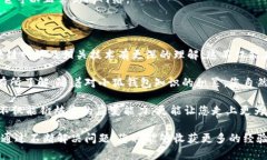   小狐钱包连不上？揭秘背后的真相与解决方案！