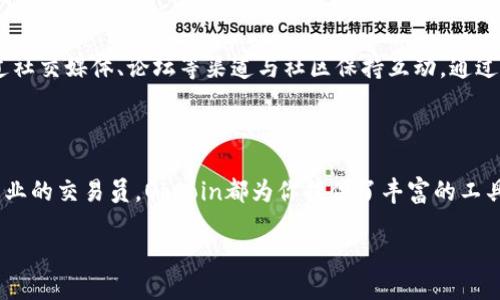 OkCoin是一个全球性的数字货币交易平台，专注于为用户提供安全、可靠的数字资产交易服务。自2013年成立以来，OkCoin在全球范围内迅速扩展，现已成为领先的加密货币交易所之一，提供多种加密货币的交易服务，包括比特币（BTC）、以太坊（ETH）、莱特币（LTC）等。

### OkCoin的主要特点

OkCoin以其用户友好的界面和先进的交易工具著称，旨在满足从新手到专业交易员的需求。平台支持法币与加密货币的交易，用户可以通过多种支付方式进行存款和提现。此外，OkCoin还提供杠杆交易、期货合约等金融产品，以便用户进行更为复杂的交易操作。

### 安全性与合规性

安全性是数字货币交易平台的重中之重。OkCoin采取多重安全措施，包括冷钱包存储大部分用户资产、采用行业标准的加密技术来保护用户信息及交易安全，以及定期进行安全审计。此外，OkCoin遵循各国的法律法规，力求做到合规经营，这为用户提供了额外的保障。

### 用户支持与社区互动

为了增强用户体验，OkCoin提供24/7的客户支持，确保用户在任何时候都能获得帮助。平台还鼓励用户反馈，并通过社交媒体、论坛等渠道与社区保持互动。通过这些方式，OkCoin不仅致力于为用户提供卓越的服务，同时也在不断改进和创新产品，以适应不断变化的市场环境。

### 总结

总而言之，OkCoin是一个功能丰富、安全可靠的数字货币交易平台，适合各种类型的交易者。无论你是初学者还是专业的交易员，OkCoin都为你提供了丰富的工具和资源，助你在加密货币的世界中探索和交易。

如果你想了解更多关于OkCoin的信息或者在平台上进行交易，建议访问他们的官方网站，获取最新的动态和更新。
