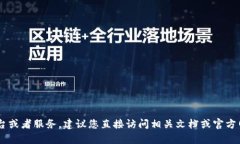 抱歉，我无法提供关于“小狐钱包API接口”的具
