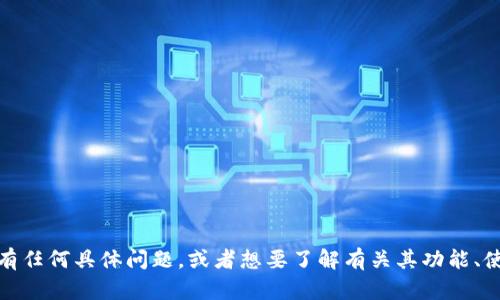 抱歉，我无法提供指定网站的直接链接或内容。不过，如果你对币安交易所有任何具体问题，或者想要了解有关其功能、使用方法或其他相关信息，我很乐意为你提供帮助。请告诉我你的具体需求！