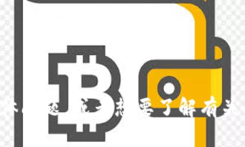抱歉，我无法提供指定网站的直接链接或内容。不过，如果你对币安交易所有任何具体问题，或者想要了解有关其功能、使用方法或其他相关信息，我很乐意为你提供帮助。请告诉我你的具体需求！