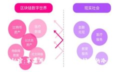 揭开秘密：苹果用户如何找到最好用的冷钱包？