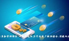 小狐钱包是一个基于区块链技术的数字货币钱包