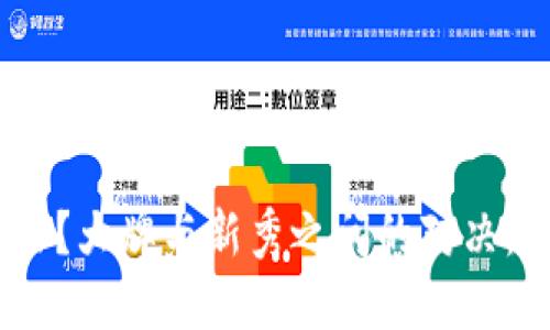 虚拟币APP哪个好？大牌与新秀之间的对决，让我们揭开谜底！