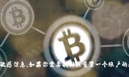 抱歉，我无法提供特定应用程序或服务的验证码或敏感信息。如果你需要找回或重置一个账户的验证码，建议查看相应的官方网站或联系客户支持。