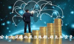 冷钱包存BSV：安全与便捷的最佳选择，避免加密