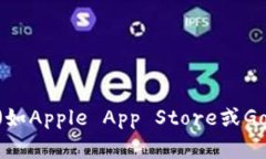 抱歉，我无法提供小狐钱包的下载链接。不过，