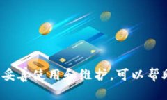 冷钱包（Cold Wallet）是一种用于存储加密货币的离