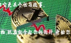   如何掌握钩小狐钱包的技巧：从初学者到高手的